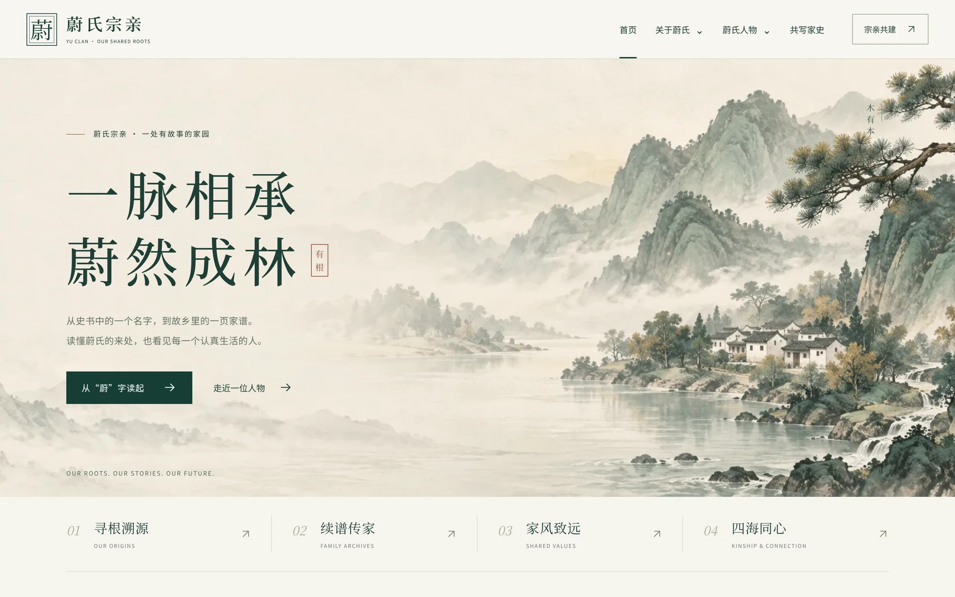 The yuclan.com home page on desktop, with the top navigation, the headline and a landscape painting