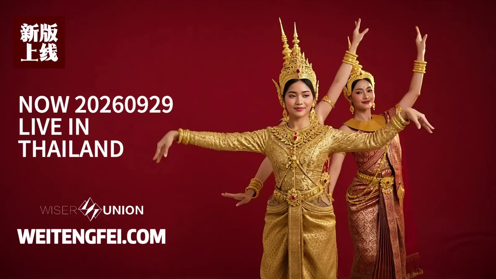 A frame from the weitengfei.com new website launch video