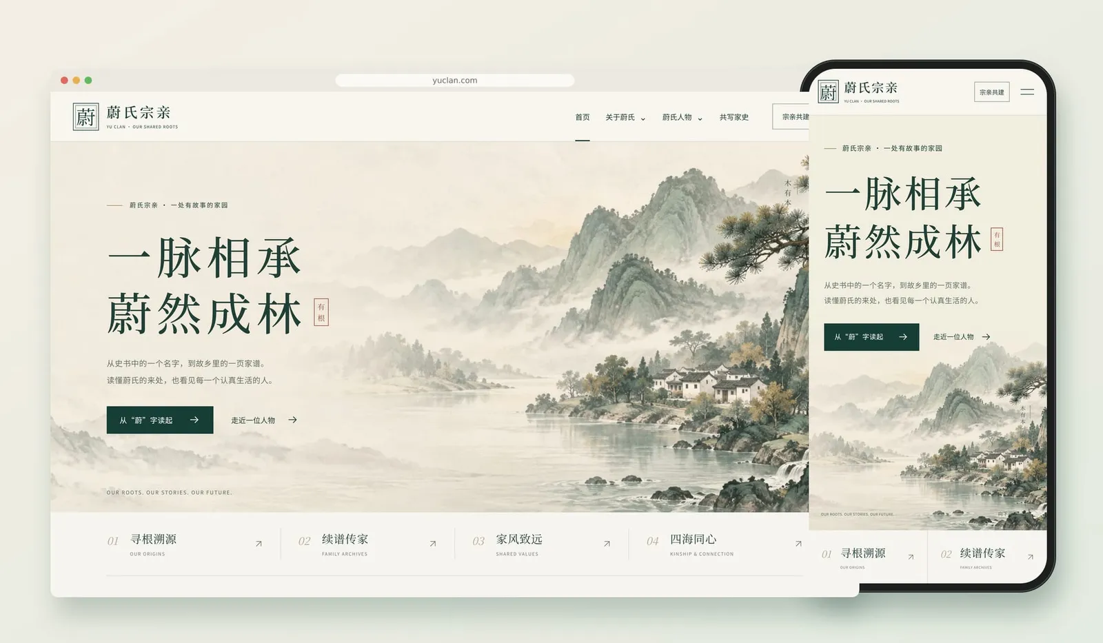 yuclan.com 首页在电脑与手机上的显示效果